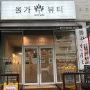 케어셀라 군산지곡점 | 피부에 수분 한스푼, 군산 올가드림뷰티 PDRN 물광관리 후기