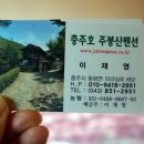 주봉산펜션 이미지