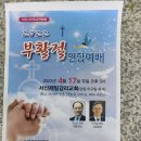 2022년 부활절연합예배/서산제일감리교회 이미지