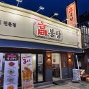 4공단로1L-62 | 용리단길 삼각지역 등갈비 맛집 - 고봉당 용산점 웨이팅 후기