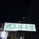 버드나무집 이미지