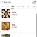 호두나무집 네이버블로그