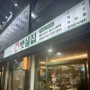 뱃살집검단점
