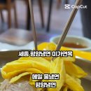 미가면옥 이미지