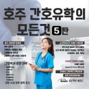 W16[유학네트] 보건복지부장관이 인정하는 호주 대학리스트 [간호대, 의대, 치의대, 약대] 이미지