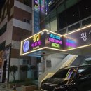 황실세탁 | 황실아로마에서 제대로 힐링하고 왔어요 제주연동마사지 솔직 후기