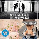 엽전레스토랑 | 서울 아기 돌잔치 추천, 디오디아 돌잔치 후기 (가격, 준비, 꿀팁)