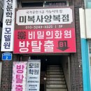 비밀의화원전주점 이미지