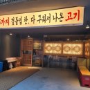 가야도야지 | 잠실새내 고기집 <도야지공방> 방문후기