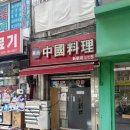 신신원 - 성남시 수정구 청계산로5길 2 | 동대문 종합시장 맛집 추천, 가성비 좋은 노포 중국집 신신원 후기