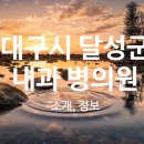 성요셉연합의원 이미지