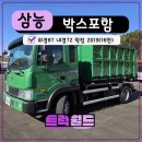 내트럭특장