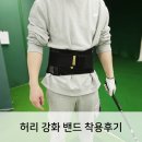 허리 강화 밴드 착용후기 메디포커스 허리보호대 지지력이 남달라