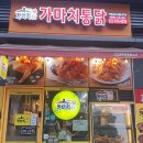 가마치통닭부천 이미지