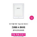 A-6 | 알라딘 전자책 이북 크레마 세일 | 6인치 크레마A 구매 후기