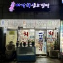 바다회산오징어