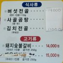 수래숯불갈비