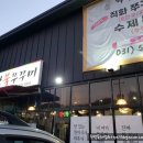 팔당불쭈꾸미 이미지