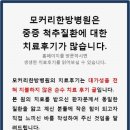 모란한의원 이미지