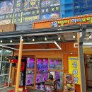 구읍뱃터미니오락실