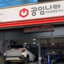 공임나라 십정점 이미지