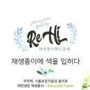 재생종이공예 이미지