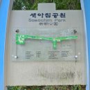 새아침공원 생태교육관 이미지