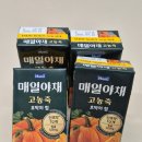 매일야채 | 매일야채 호박주스 후기｜아침 식사대용 건강주스 추천