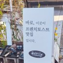 겨울엔 포근한 프렌치토스트 어떠세요? (래빗앤몽키)