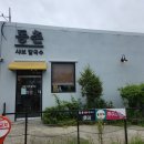 동촌샤브칼국수 - 수원시 장안구 정자로20번길 27 | 동촌샤브칼국수