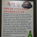 장추추어탕 이미지