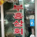 부흥상회 네이버블로그
