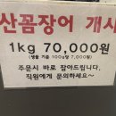 의정부맛집 장어나들이 후기 산꼼장어 러버들 당장 달리세요