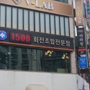 1500회전초밥 이미지