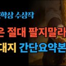 펄벅의 대지 (The Good Earth) - 요약 해설 이미지
