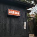 아게하 | 유후인 료칸 콘자쿠앙 아게하 내돈내산 방문 후기