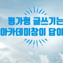 아카데미창논술국어학원