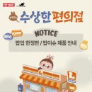 팝스토어편의점 이미지