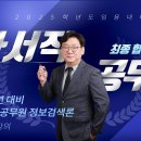 [G스쿨] 안승민 (12월) 2025년대비 사서직 공무원 정보검색론 샘플강의📺 이미지