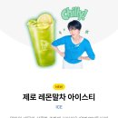메가엠지씨커피구로깔깔 | 메가커피 레몬말차아이스티 가격 및 맛 영양성분 신메뉴 먹어본 내돈내산 후기