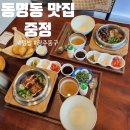 감각있는 광주 동구 동명동 맛집 후기_중정