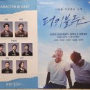 예당민물장어 | 터키 블루스 251206 2pm 첫공