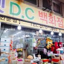 디씨땡