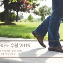 2015 한국선천성심장병환우회 [새하마노 수원] 10월 03일(토) 팔달구청 이미지