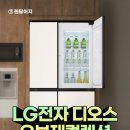 렌탈이지, 맞춤형 디자인 LG 디오스 오브제컬렉션 냉장고 렌탈
