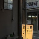 후이코이 | 사당역 이자카야 후이코이 방문후기