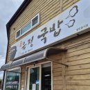 유정국밥 네이버블로그