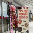 맛자랑떡볶이다산테라