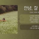 안녕, 잘 지내-홍이삭 이미지
