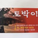 토박이돌솥밥 이미지